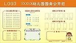 幼儿园务公开栏