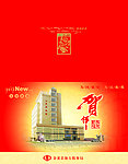 2012地税局贺卡外页