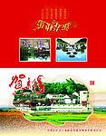 2012新村办贺卡外页
