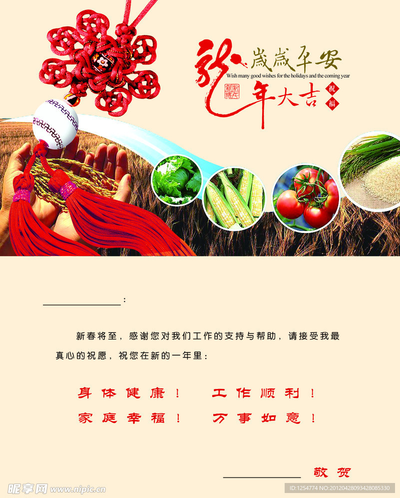 2012经济作物局贺卡内页