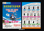 手机dm单 手机店彩页