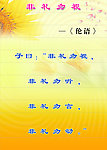 非礼勿视