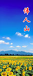 伟人山