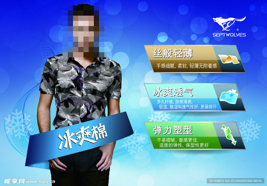 七匹狼 夏装广告