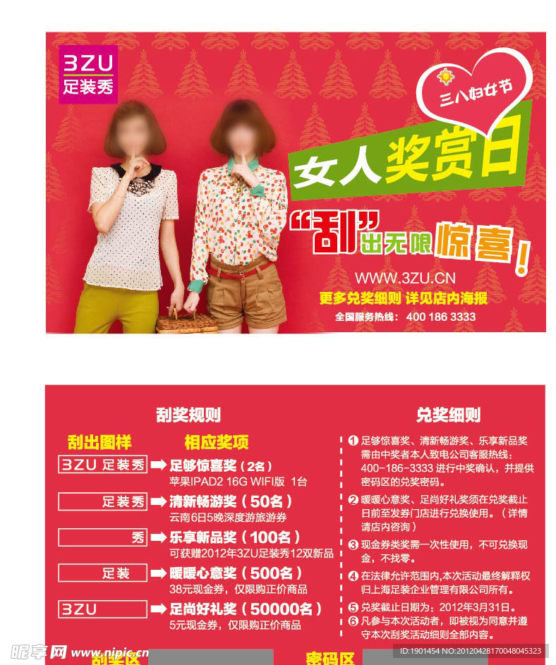 三八刮刮卡