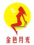 金色月光休闲中心标志