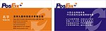 POSFAX名片