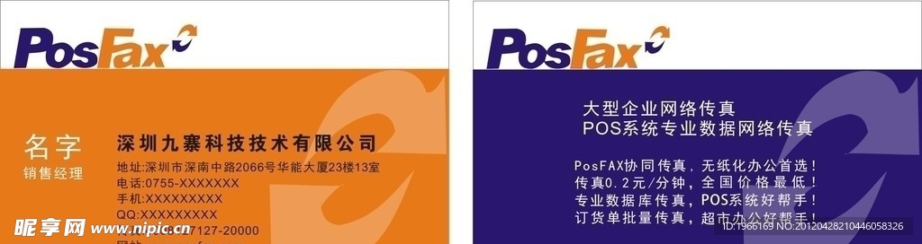 POSFAX名片