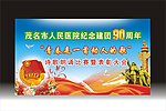90周年建团背景