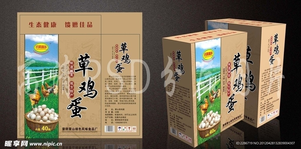 草鸡蛋