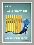 浪费海报