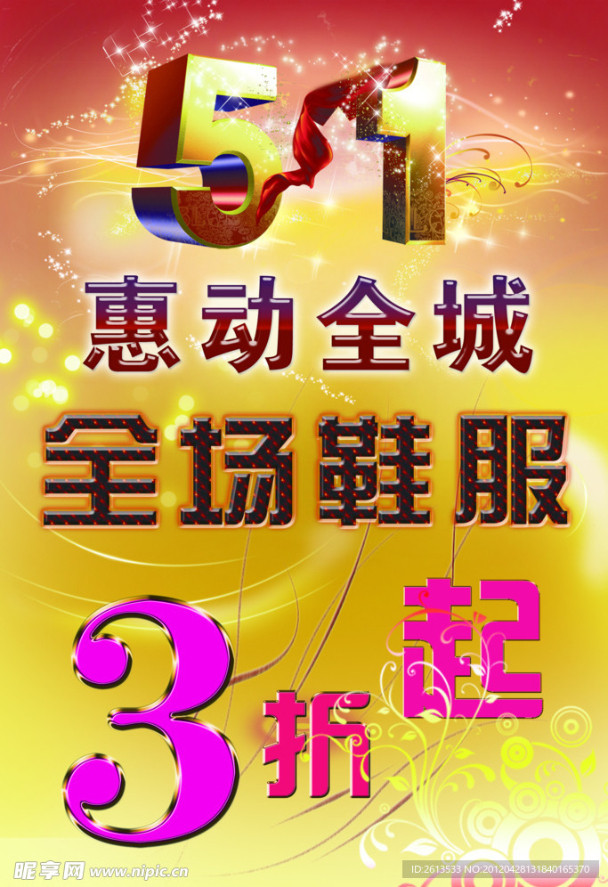 五一促销