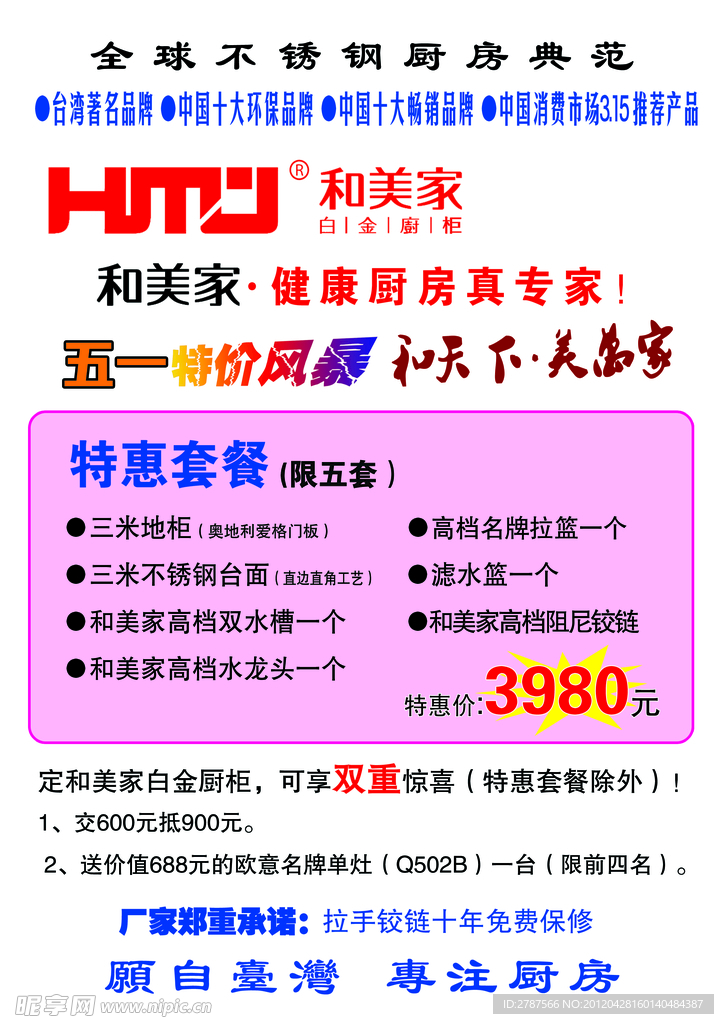 和美家