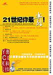 公司招聘海报