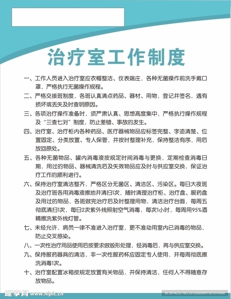 治疗室工作制度