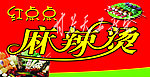 麻辣烫门头