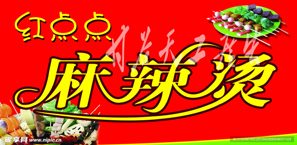 麻辣烫门头