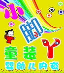 童装