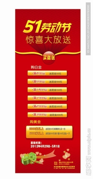 五一海报