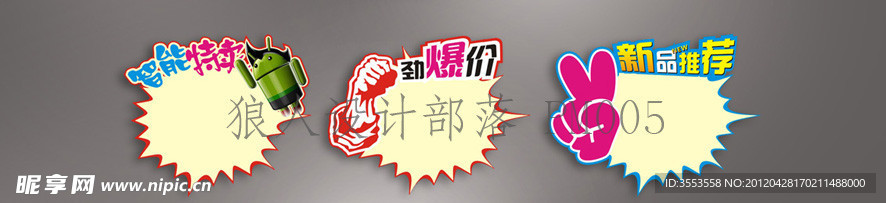 爆炸贴