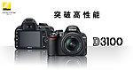 尼康D3100