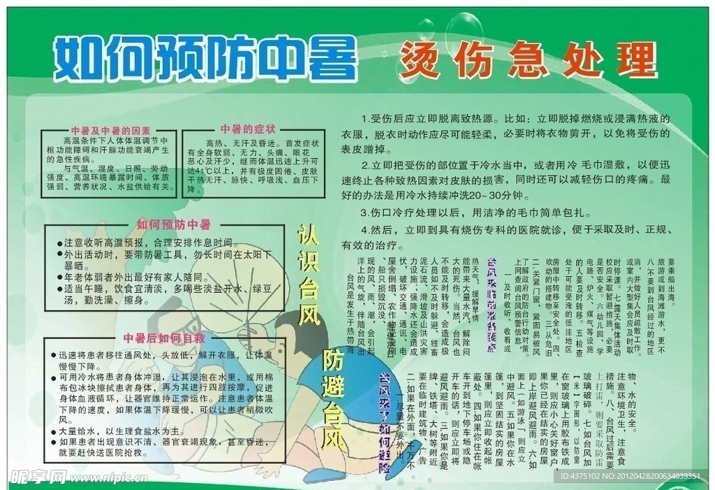 夏季如何预防中暑