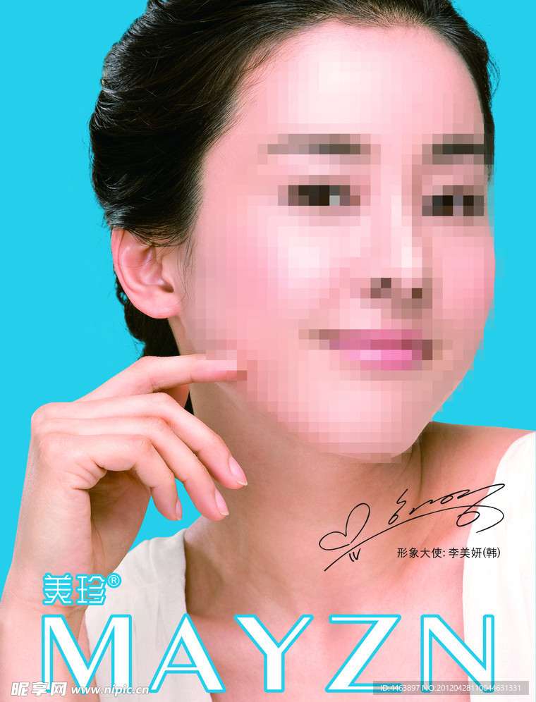 化妆品美珍 李美妍