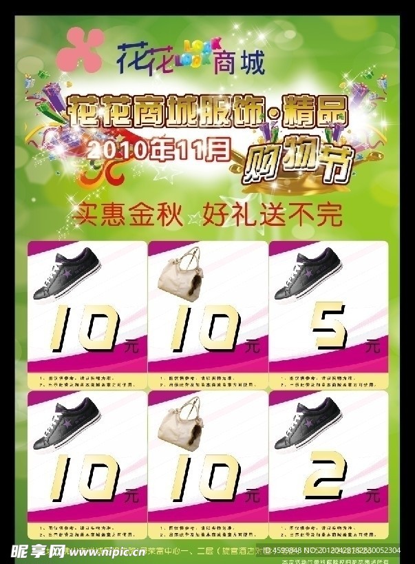 商场购物节