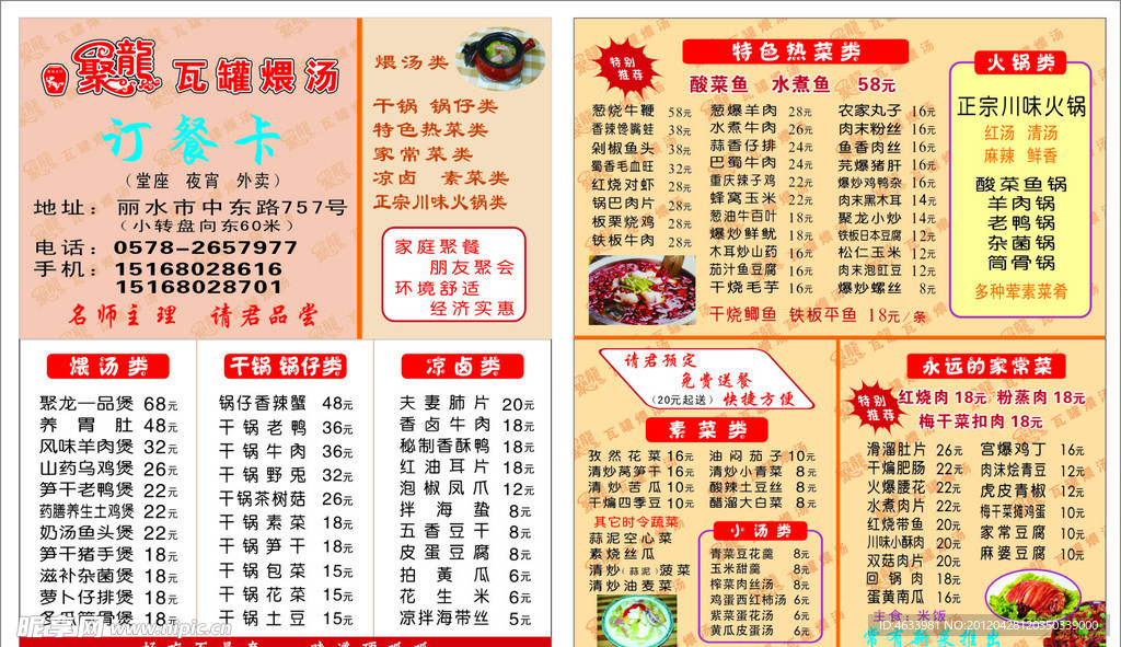 聚龙瓦罐煨炀名片