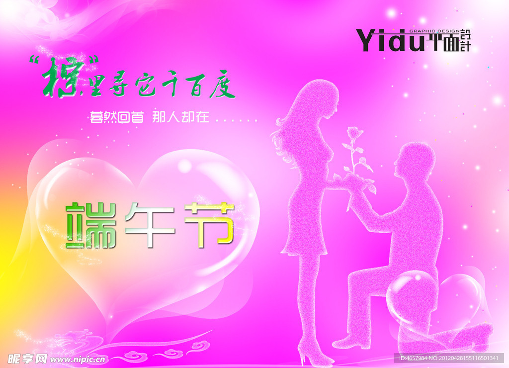 端午节