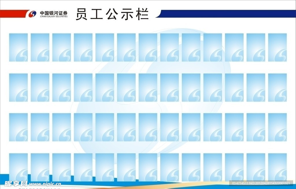 员工公示栏
