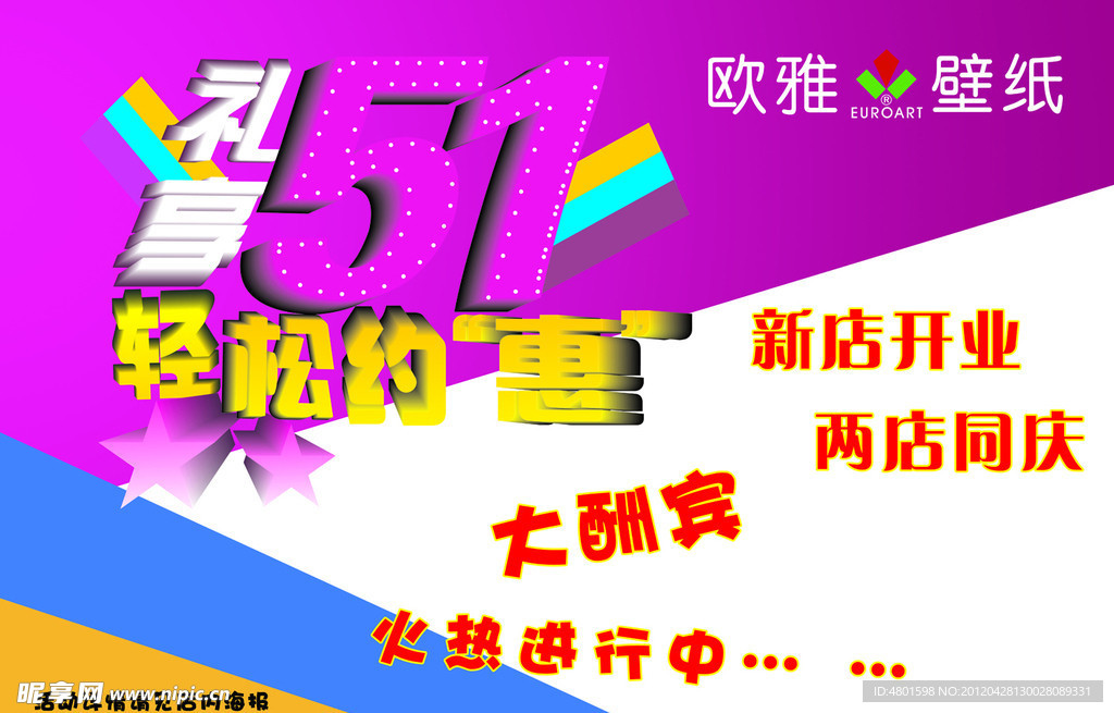 五一店庆活动