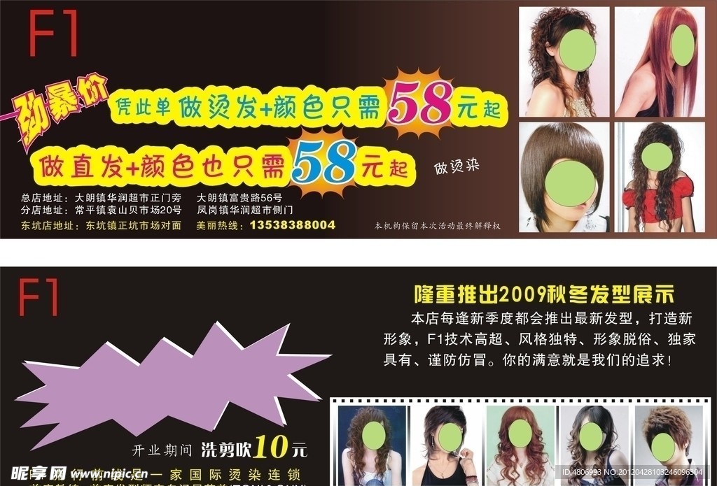 美发店横条布