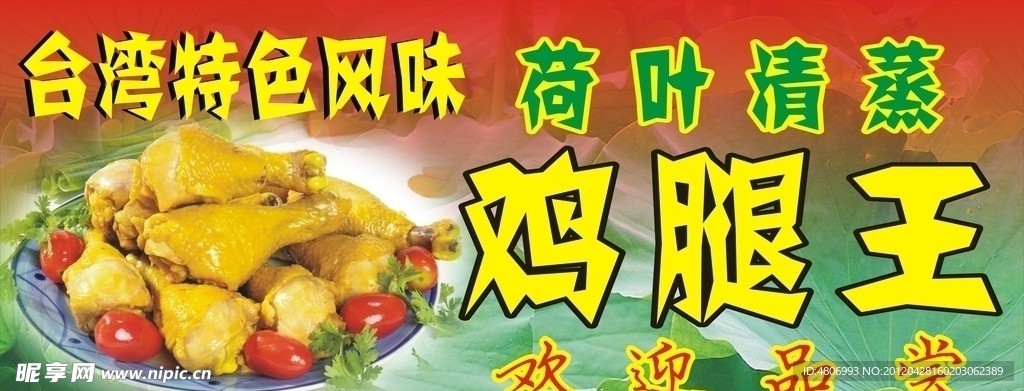 鸡腿王