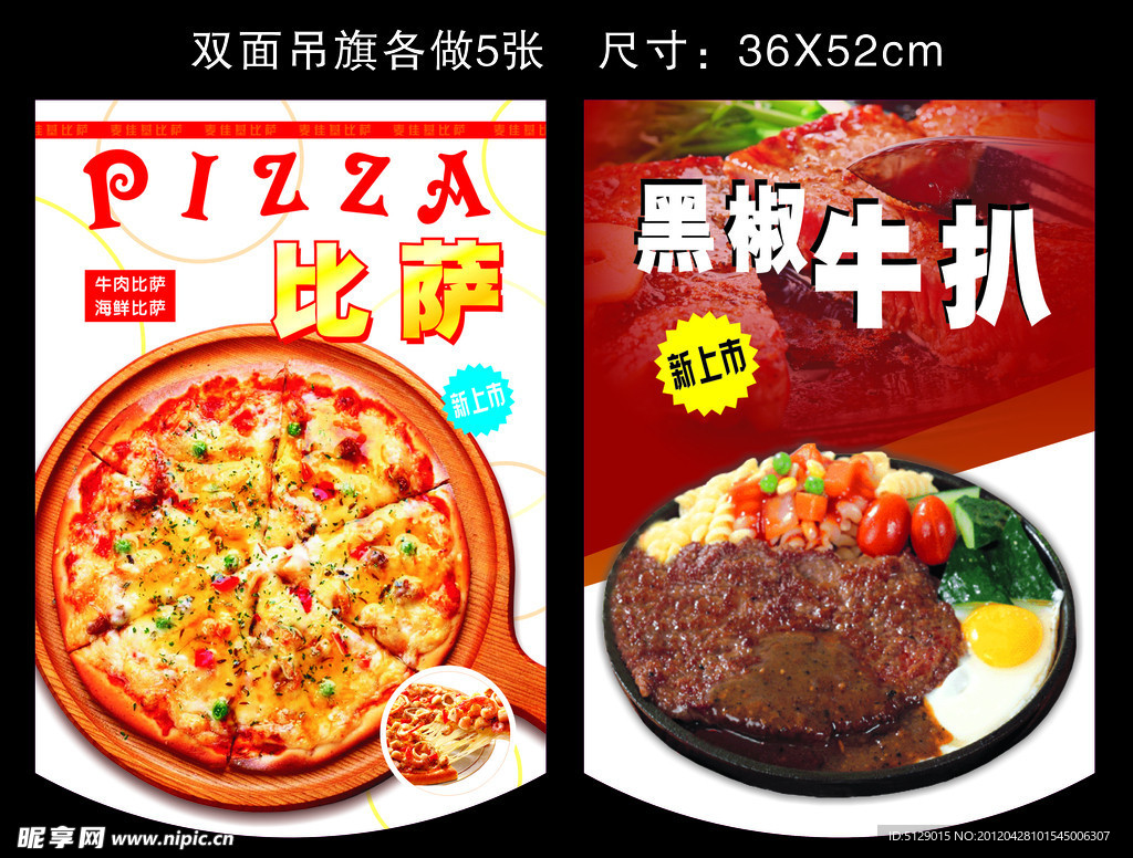 餐厅吊旗