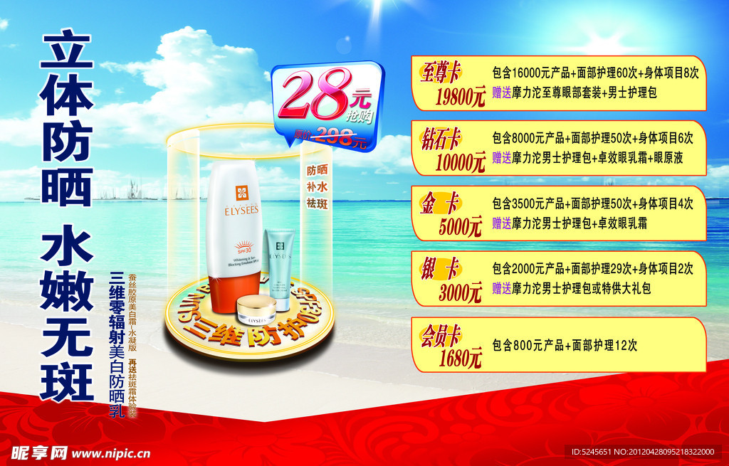 美容海报
