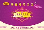美容会所海报