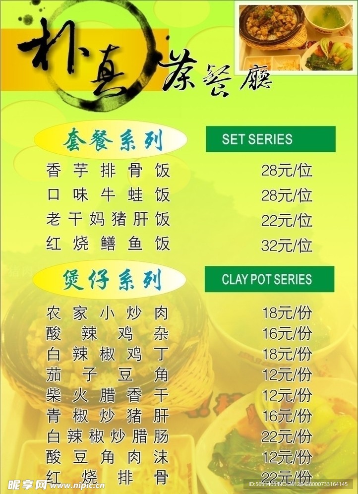 朴真茶餐厅