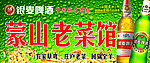 银麦啤酒广告牌