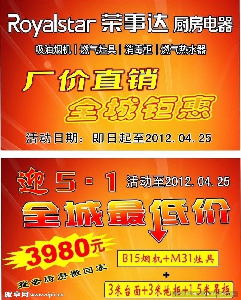荣事达展销牌