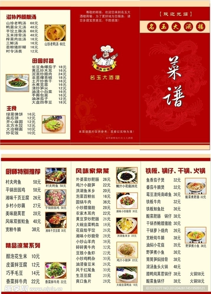 菜谱