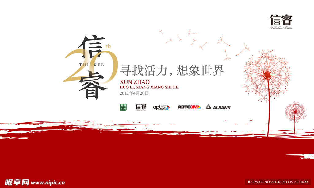 信睿寻找活力 想象世界红