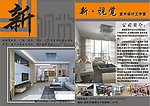 新视觉室内设计工作室简介