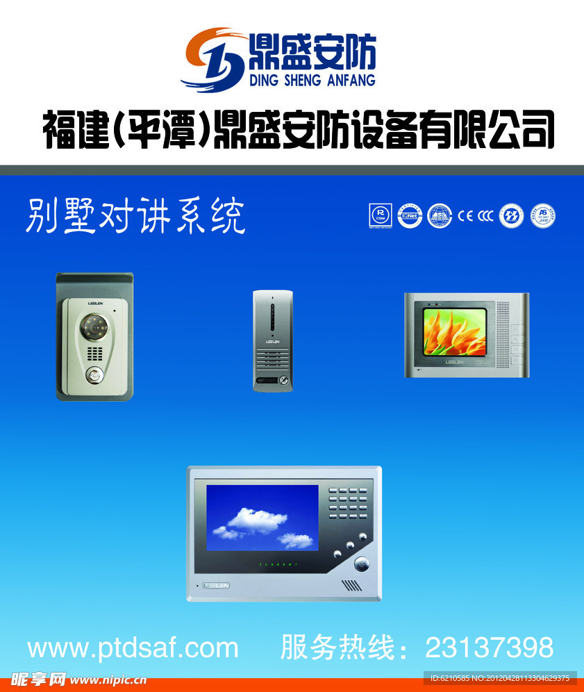 安防