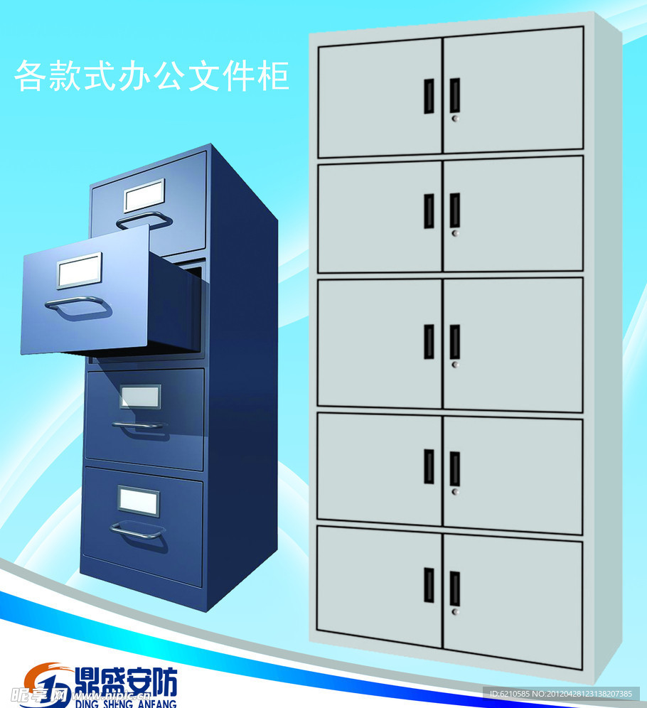 文件柜