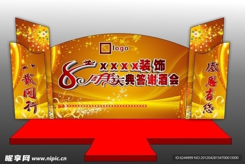 8周年舞台