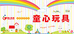玩具公司车题广告