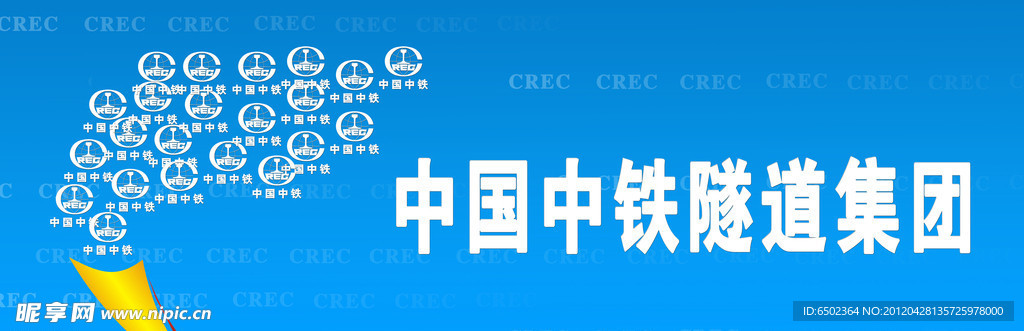 中铁火炬