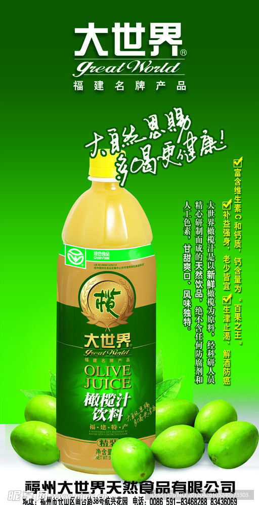 大世界饮料