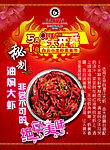 油焖大虾